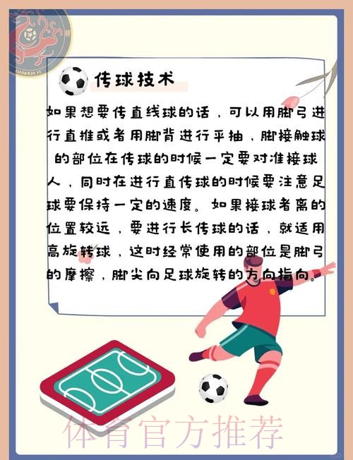 深入解析2026年世界杯滚球技巧教程